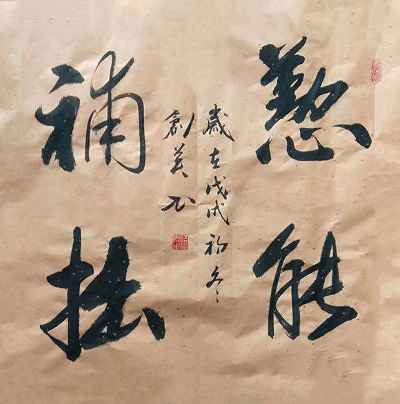 几十年如一日,笔耕不辍,先生的作品多次在国内外大赛中获奖,书法作品