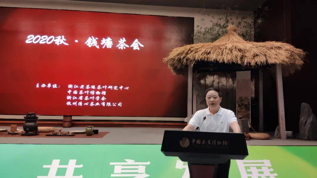 2020秋清心茶业钱塘茶会在中茶博圆满举行