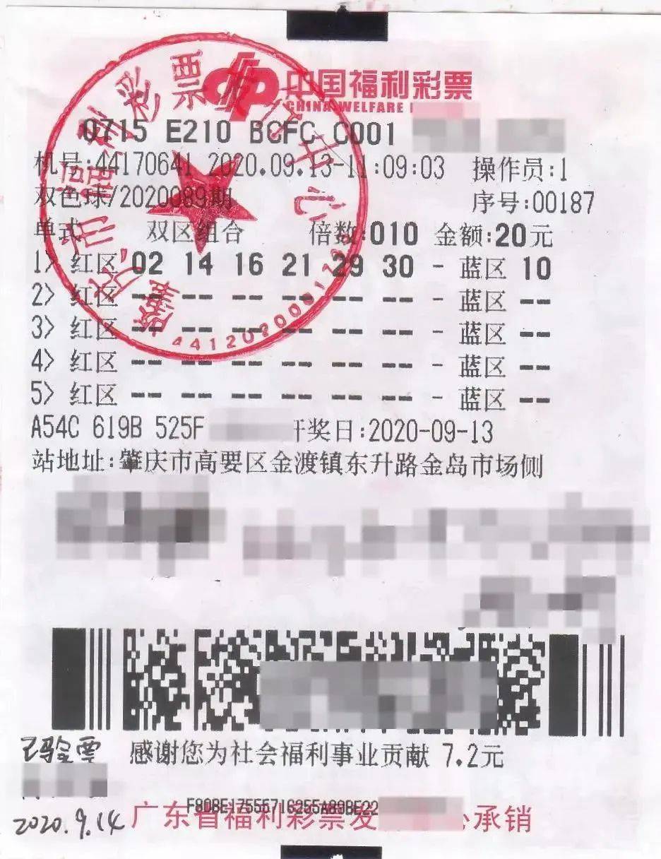 机选1注号码10倍投注广东男子花20元收获7200多万
