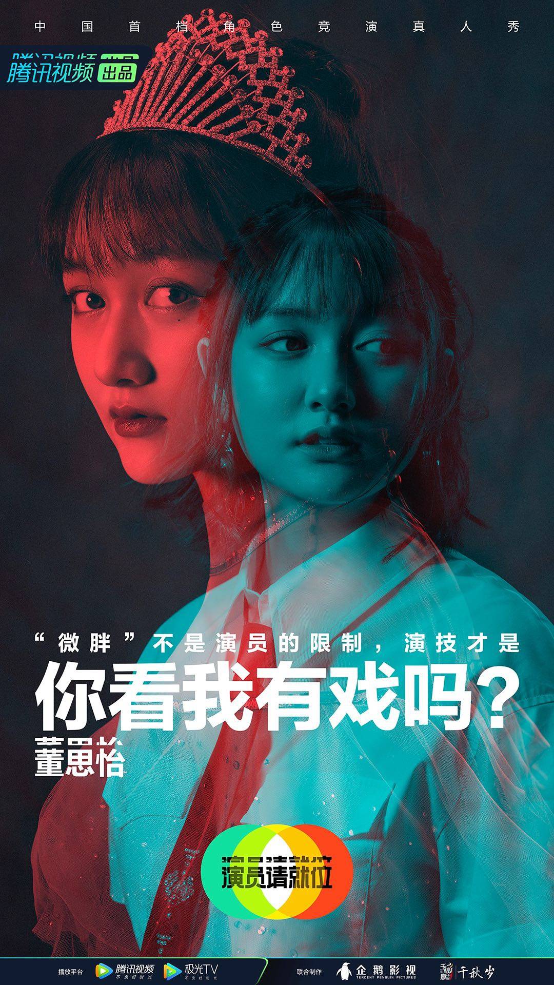 董思怡演员请就位第二季正式官宣挑战自我满怀热忱我看她有戏