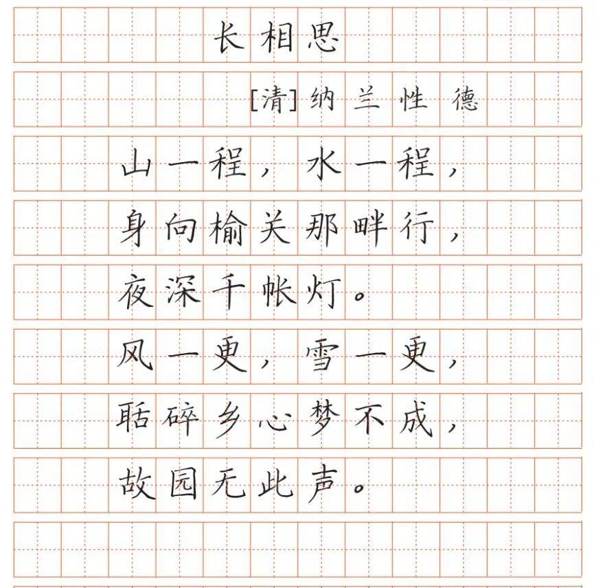 最新版小学语文教材古诗词字帖赶紧收藏