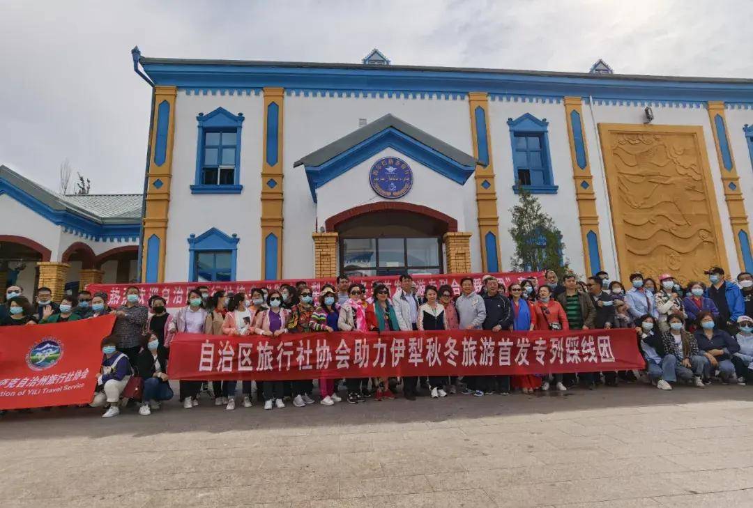 新疆自治区旅行社协会助力伊犁旅游首发专列百人踩线团来伊