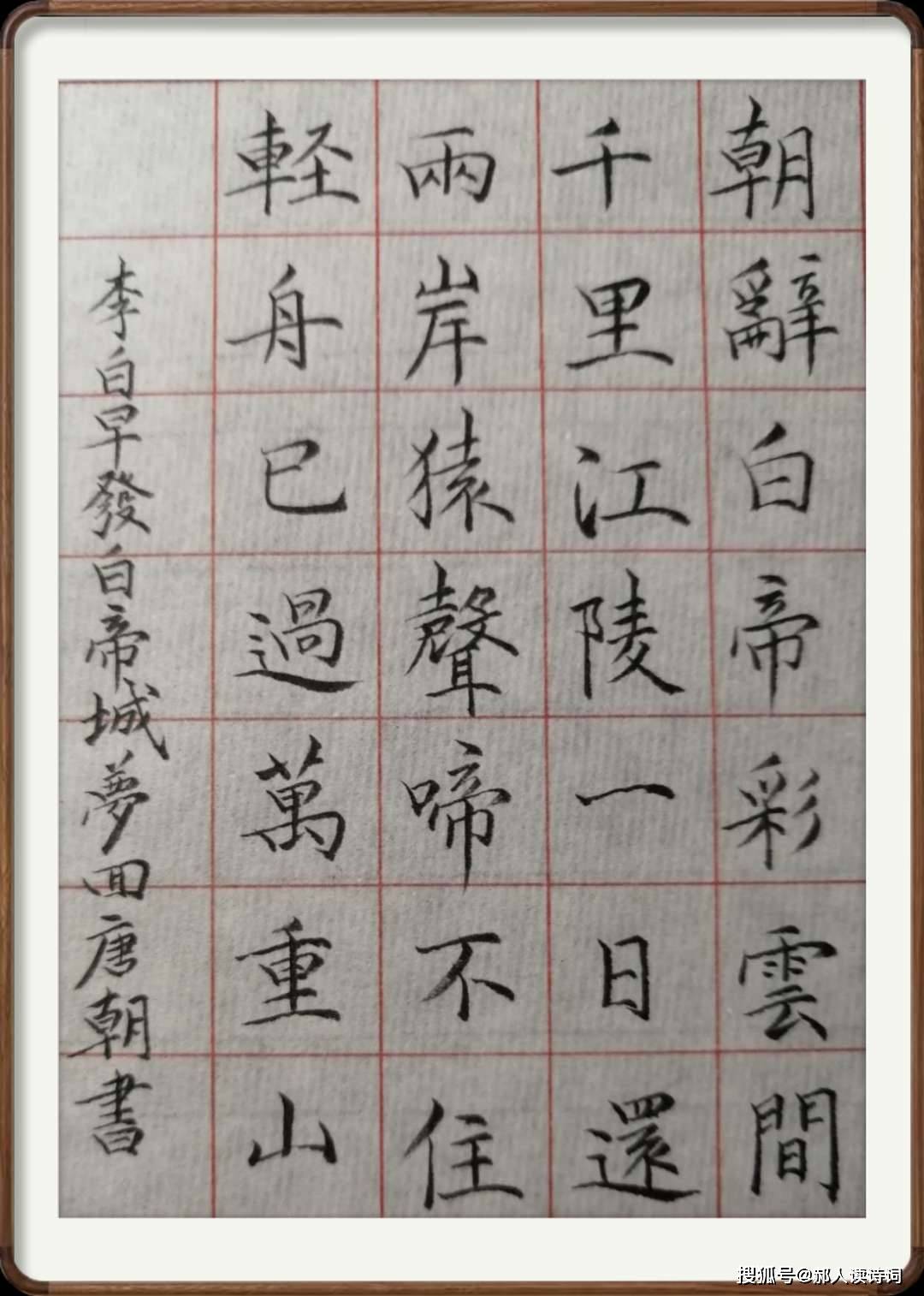 【书写经典】第4期——唐·李白《早发白帝城》