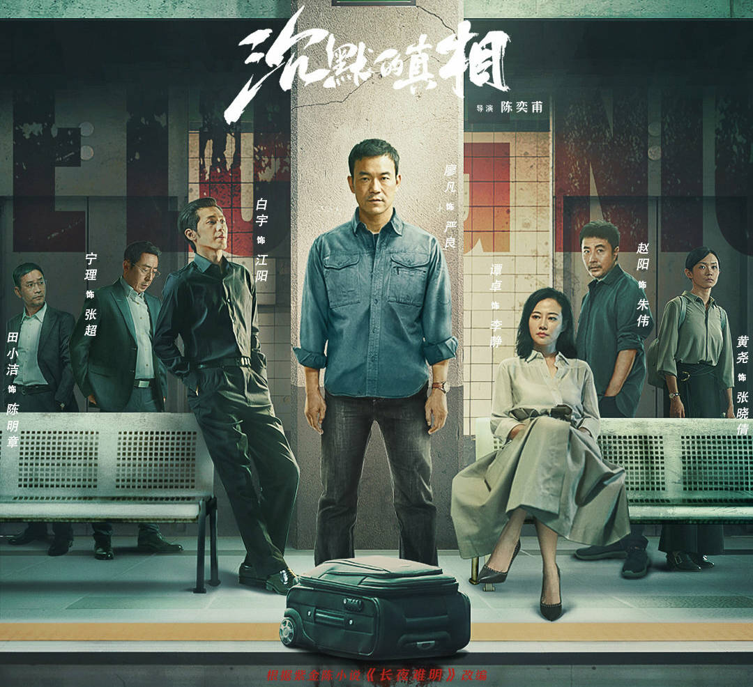 8分到9.2分,《沉默的真相》口碑炸裂,年度最佳就是它了!