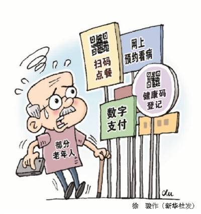 支付难,看病难.谁帮老人迈过"数字鸿沟"?