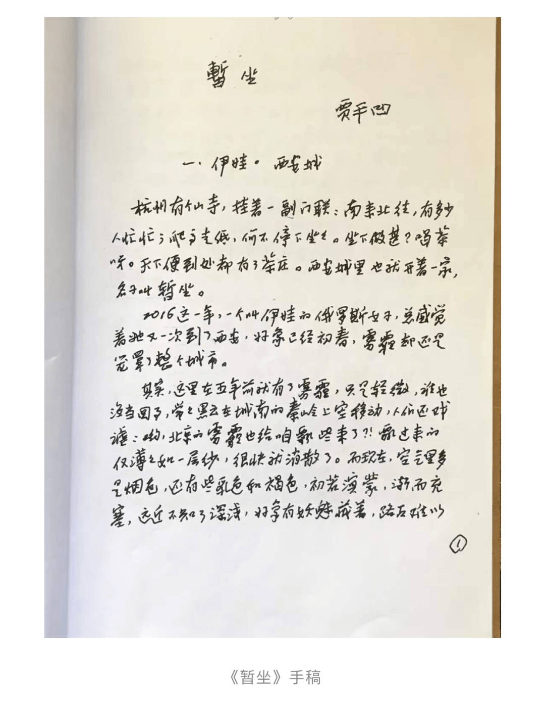 暂坐贾平凹68岁新作历时2年改4稿到底讲什么封笔之作