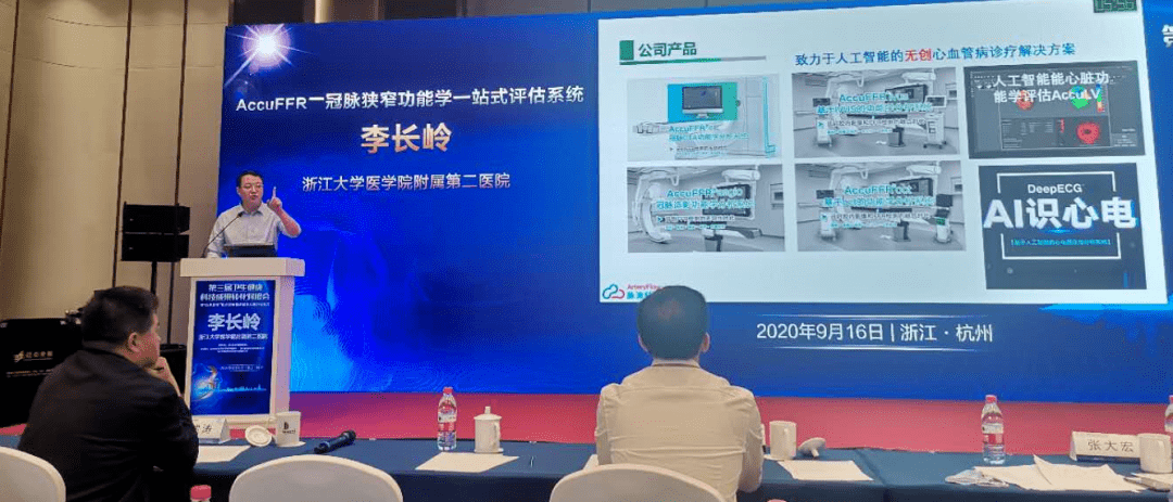 浙医二院的李长岭主任在报告中详细展示了脉流科技在产品开发中是如何