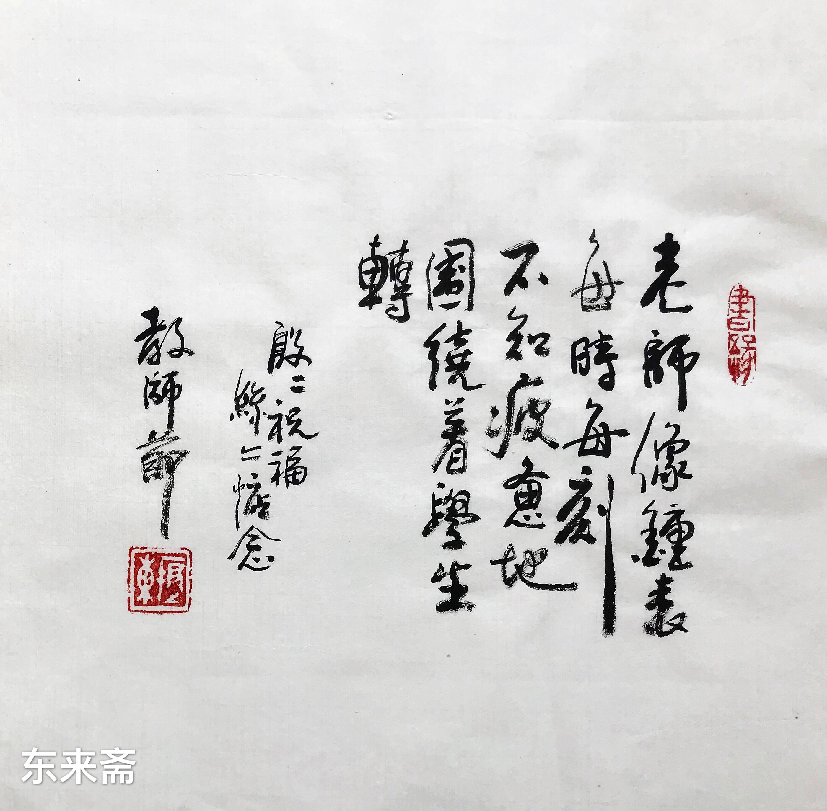 崔振东书法原创毛笔字行书感谢老师教师节礼物毕业礼物钟表