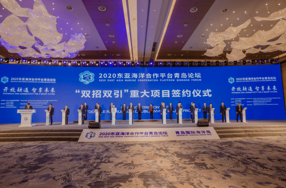2020东亚海洋合作平台青岛论坛在青岛西海岸新区开幕