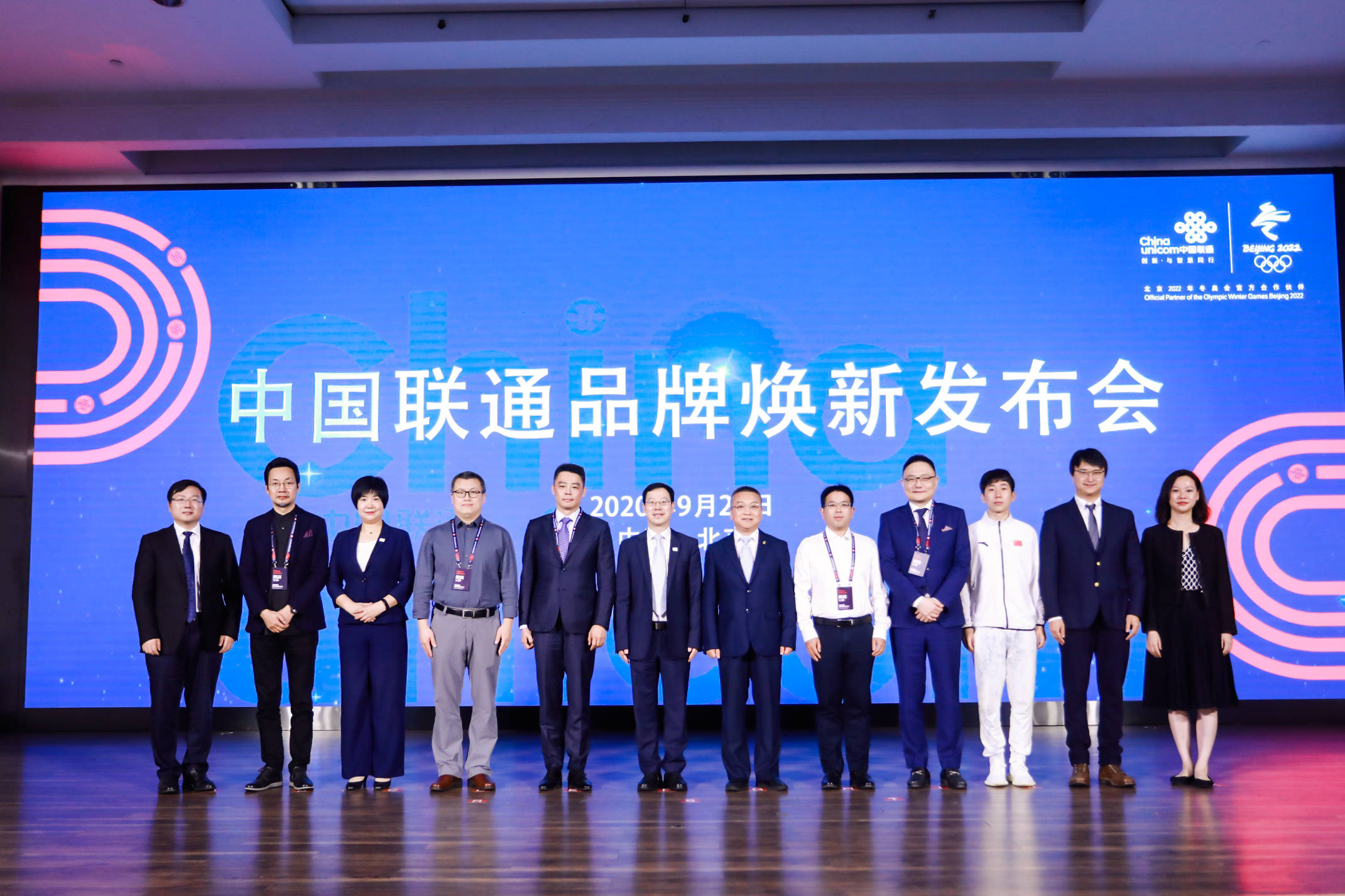 创新,与智慧同行 ——中国联通品牌焕新发布会在京举办