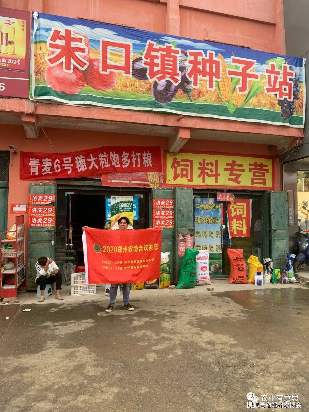 周口太康县 各地涉农经销商 10月27—28日 中牟县官渡镇乡谣农场 10月