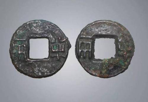 中国最早的货币—秦半两