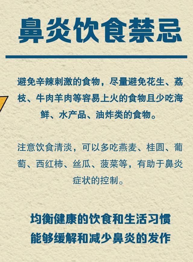 小诺谈养生|鼻炎的早期症状与饮食禁忌