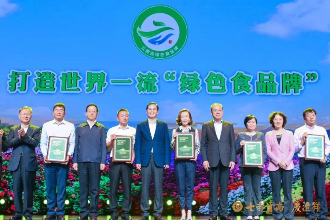 七彩云南03·庆沣祥03茶业董事长 任剑媚女士(右五)上台领奖七彩