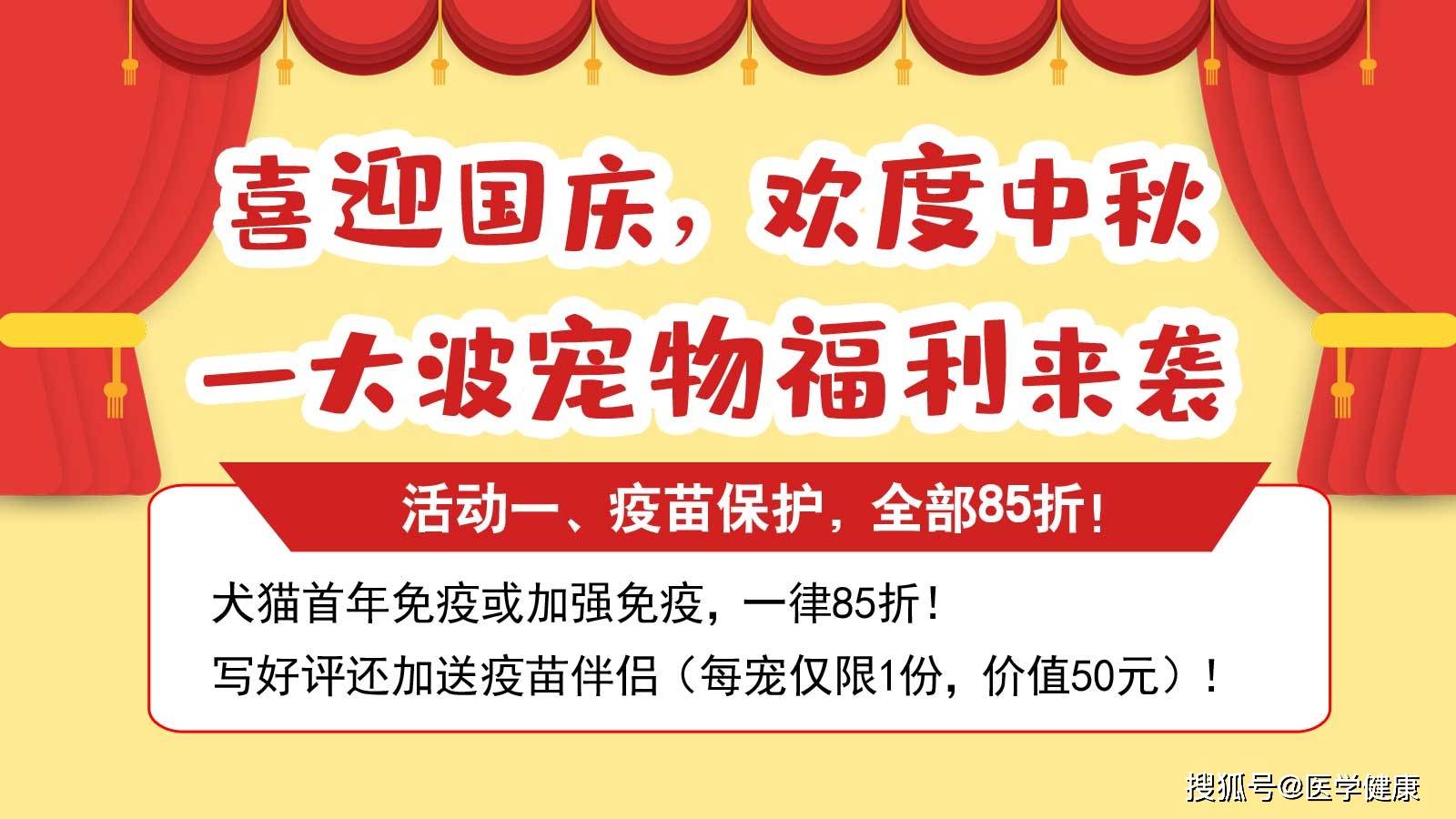 喜迎国庆,欢度中秋,福州宠物医院盛邀萌宠共度佳节!