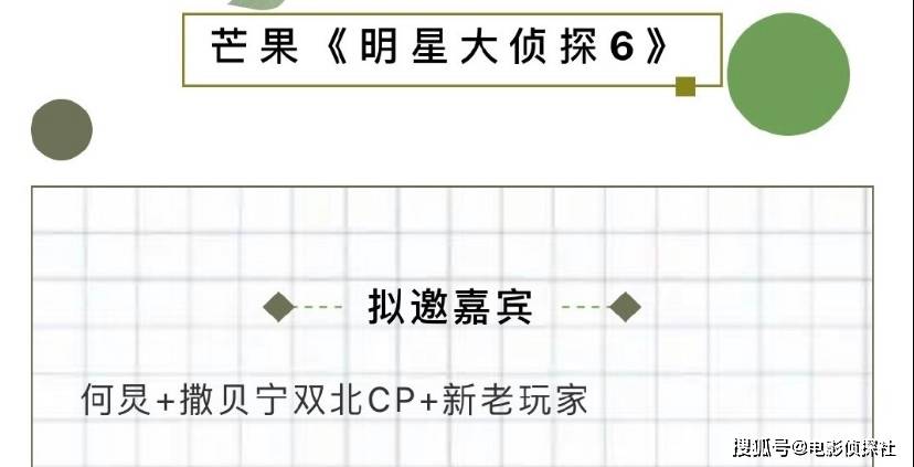 原创明星大侦探6将播双北cp回归玩家有惊喜