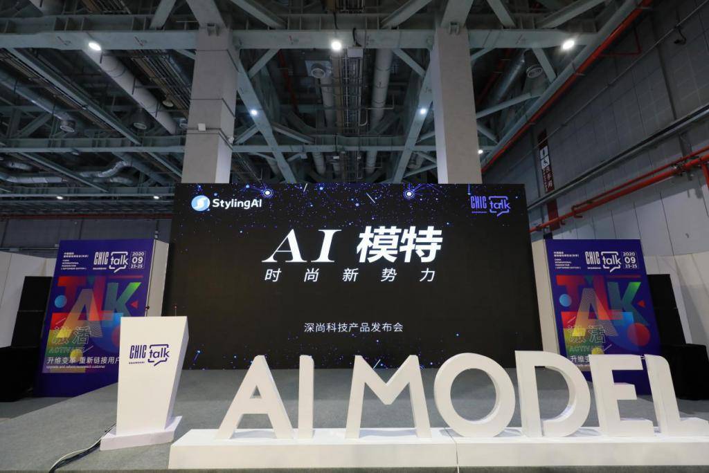 深尚科技 ai 模特产品发布会:ai 模特时尚视觉智能新机遇