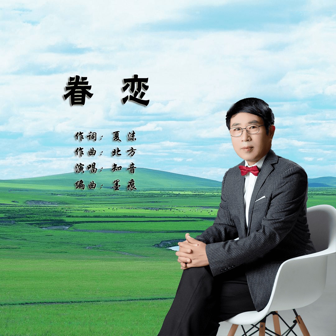 眷恋我的家乡一生的眷恋