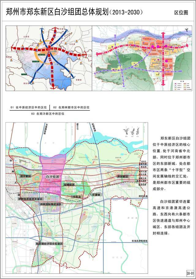 從2014年被劃入鄭東新區管轄範圍至今,白沙組團才剛剛邁入第7個年頭