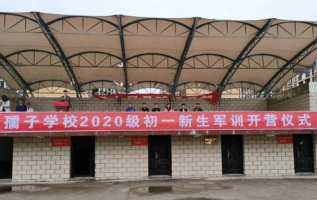 江西省丰城市孺子学校举行2020级初一新生军训
