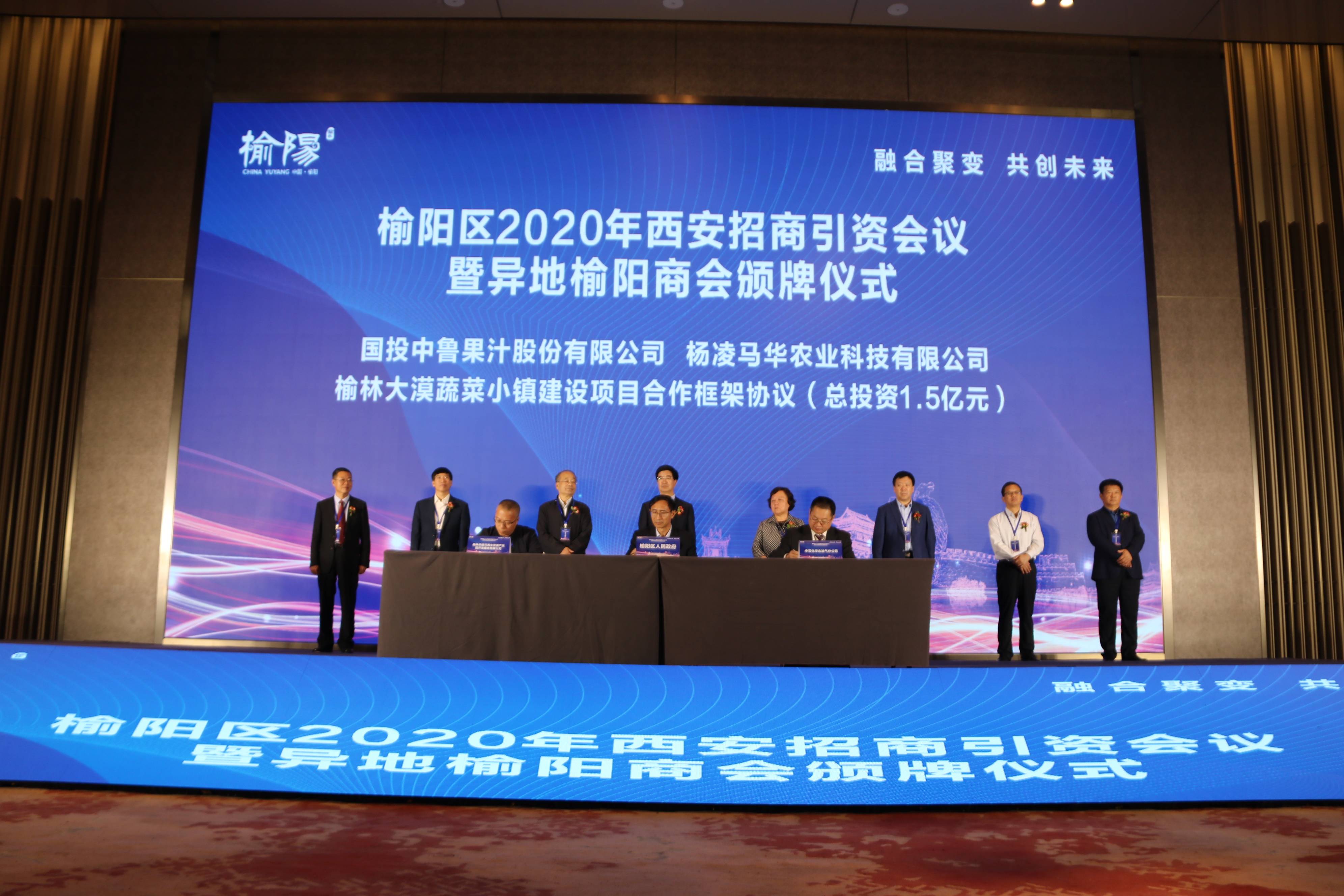 榆阳区举行2020年西安招商引资会议暨异地榆阳商会颁牌仪式
