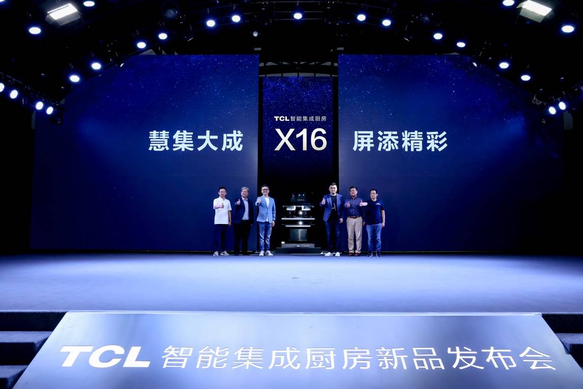 《TCL智能集成厨房新品重磅发布，引领中国厨房进入智慧4.0时代》