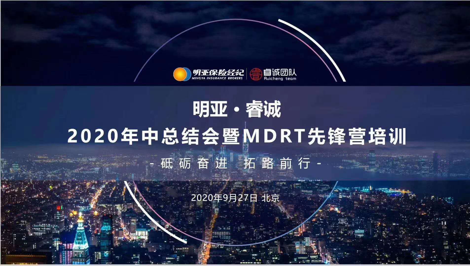 明亚睿诚钻石team-9月年金特训月回顾