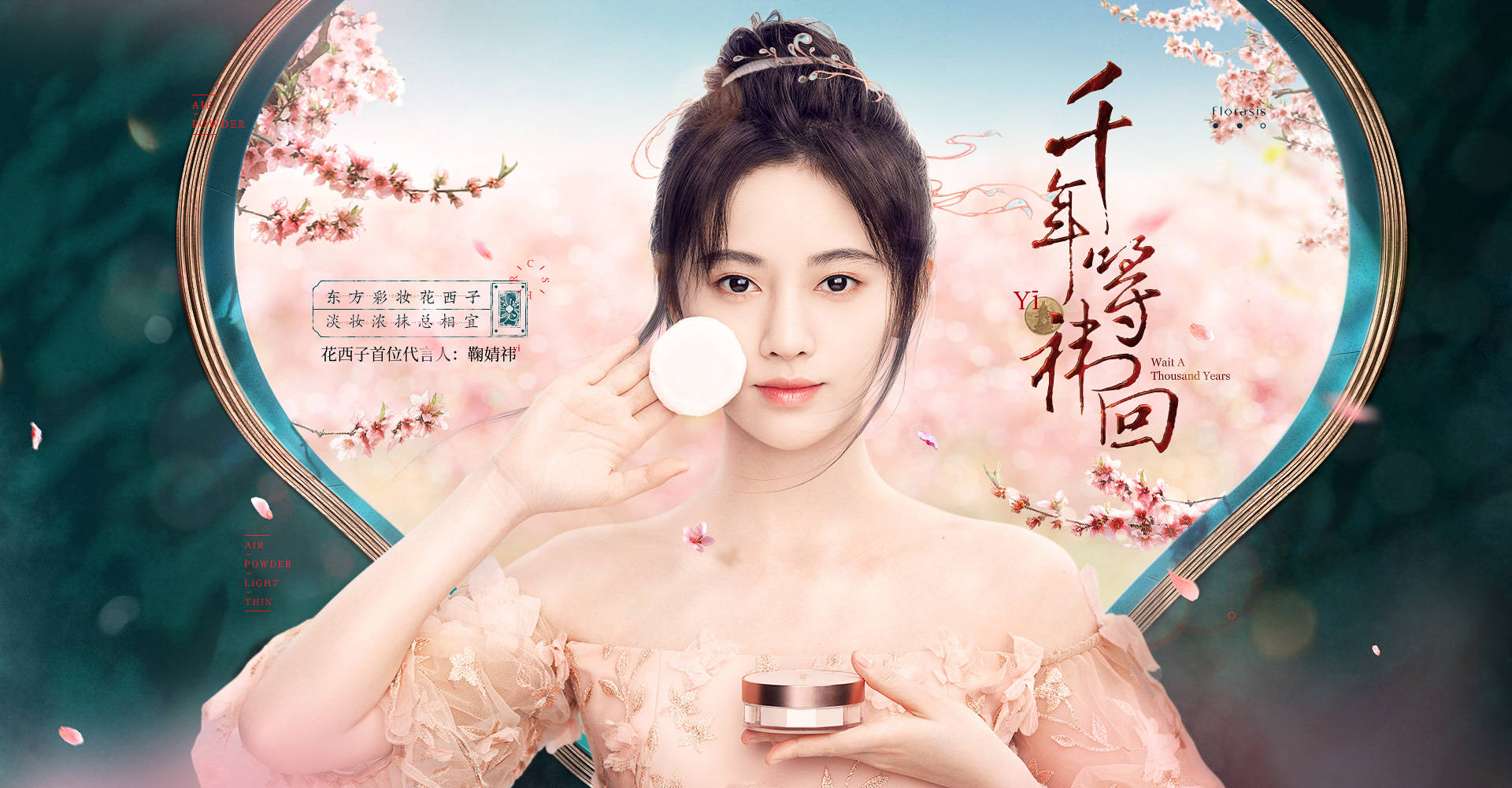 花西子彩妆,精致而典雅
