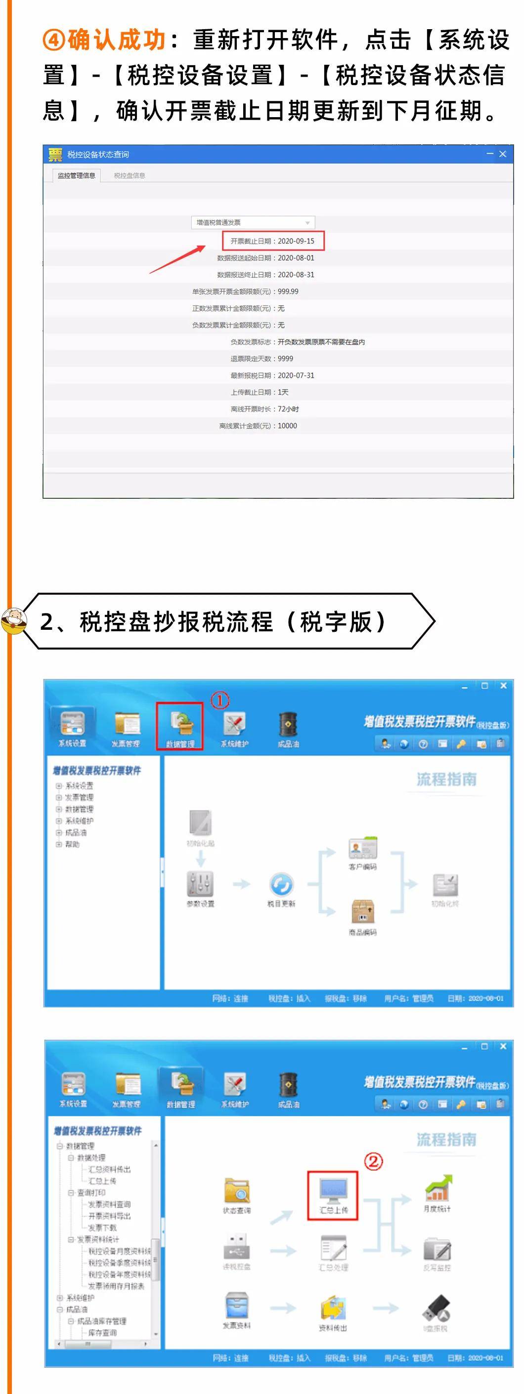 开票软件大升级!金税盘 税控盘 税务ukey清卡等详细操作流程!