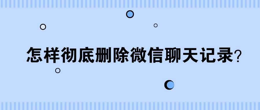 微信聊天记录被盗取_盗取微信聊天信息_盗对方的微信聊天记录