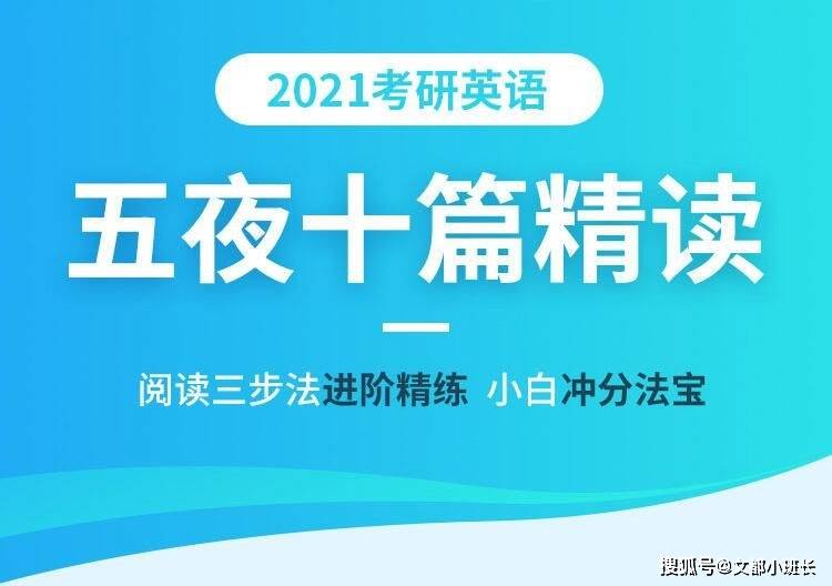 何凯文KK五夜十篇来啦！拯救你的考研英语阅读！-搜狐大视野-搜狐新闻