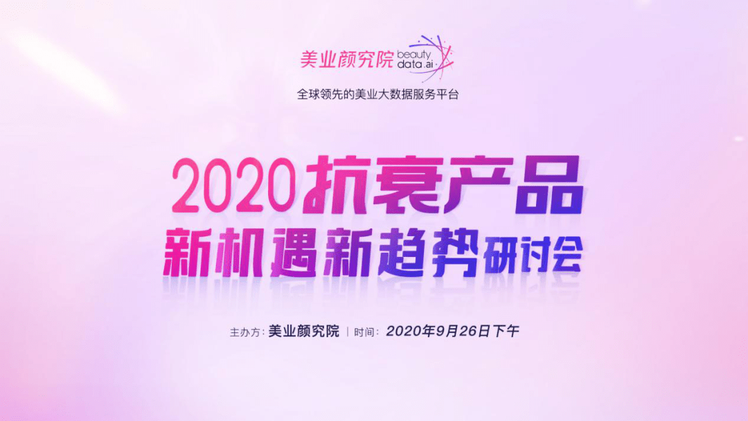 8月线上抗衰市场达211亿元抗衰市场火热品牌需重点关注面部精华品类