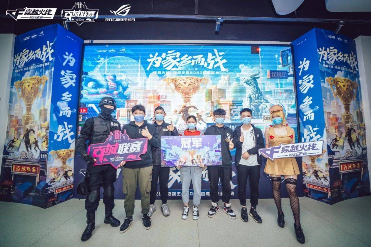 2020年穿越火线:枪战王者百城联赛新乡站圆满落幕