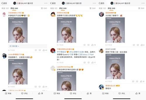 稳了！“静静子”为三星Galaxy Z Flip 5G在线打call(图2)