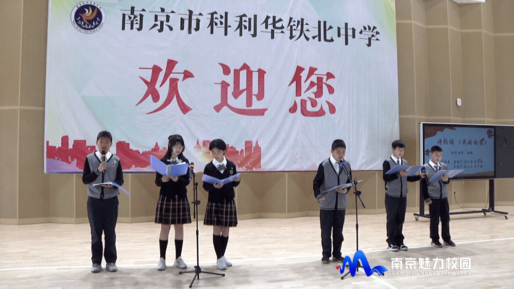 动态丨南京市科利华中学铁北分校少年中国梦主题晨会