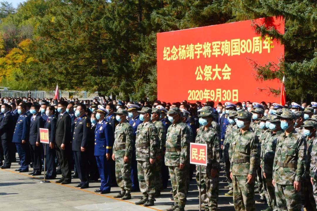 白山市舉行烈士紀念日暨楊靖宇將軍殉國80週年公祭活動