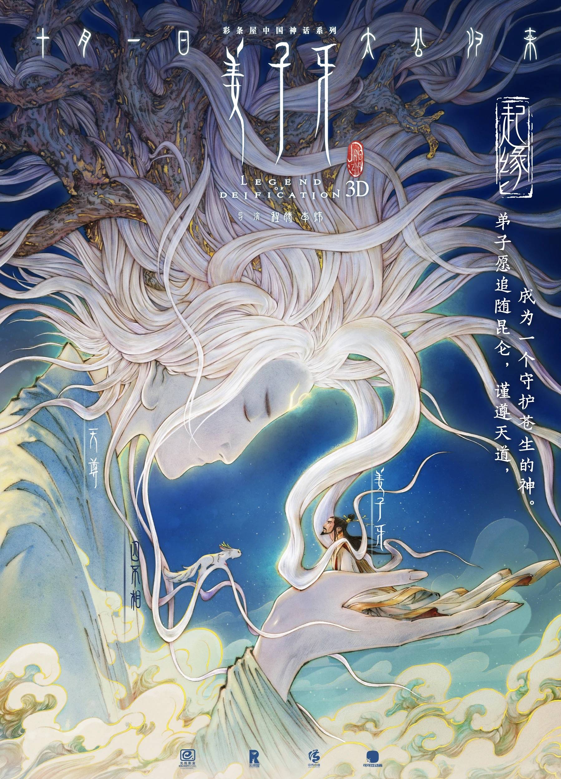 国庆总票房过15亿,《姜子牙》独占了7.24亿,光线赚翻了_电影