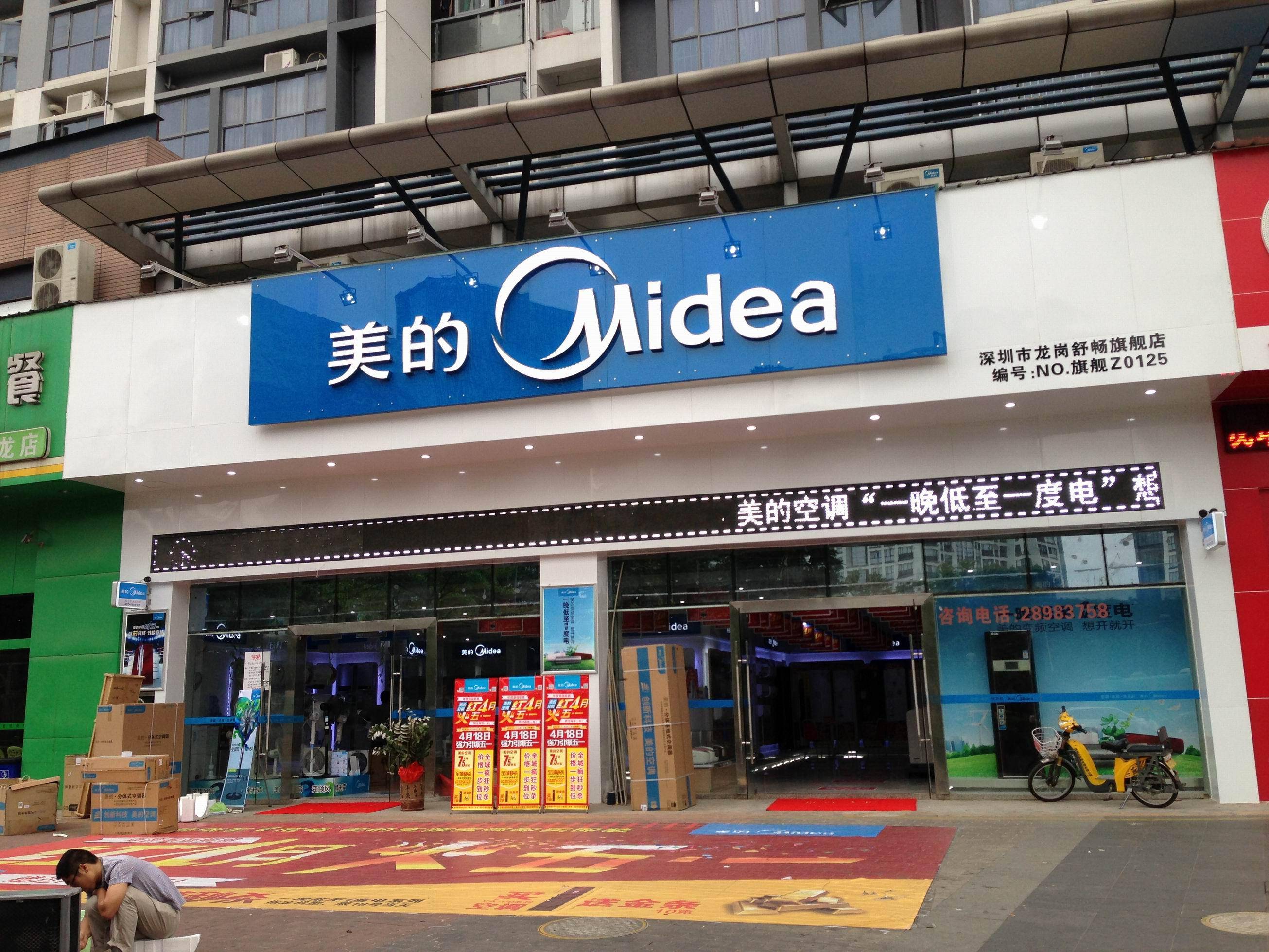 现在提起美的集团,可不要只将它与家电企业给画上等