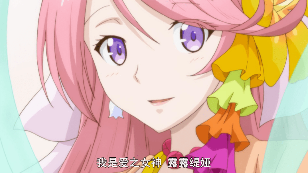 不过,比起女主,我个人还是比较喜欢爱之女神露露迪亚的.