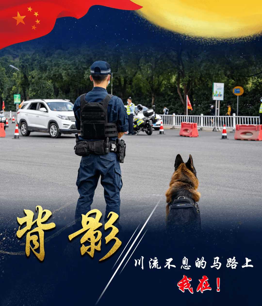 最美浙警,你未曾留意的背影,是坚守的模样_女士