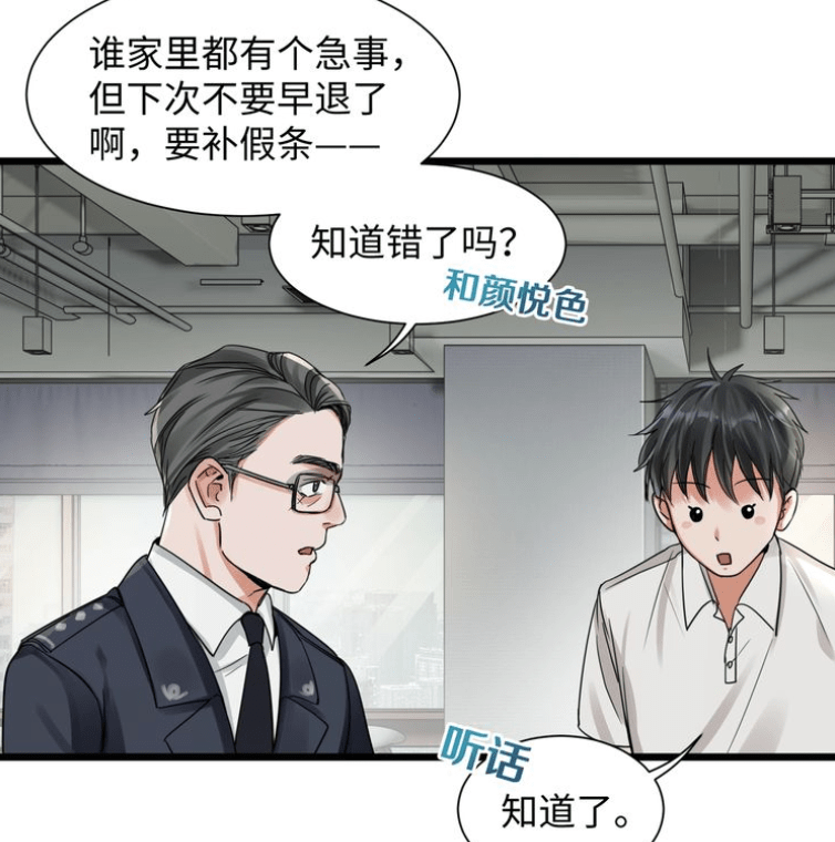 吞海:双面小鱼遇上"双标"领导,步重华懵了