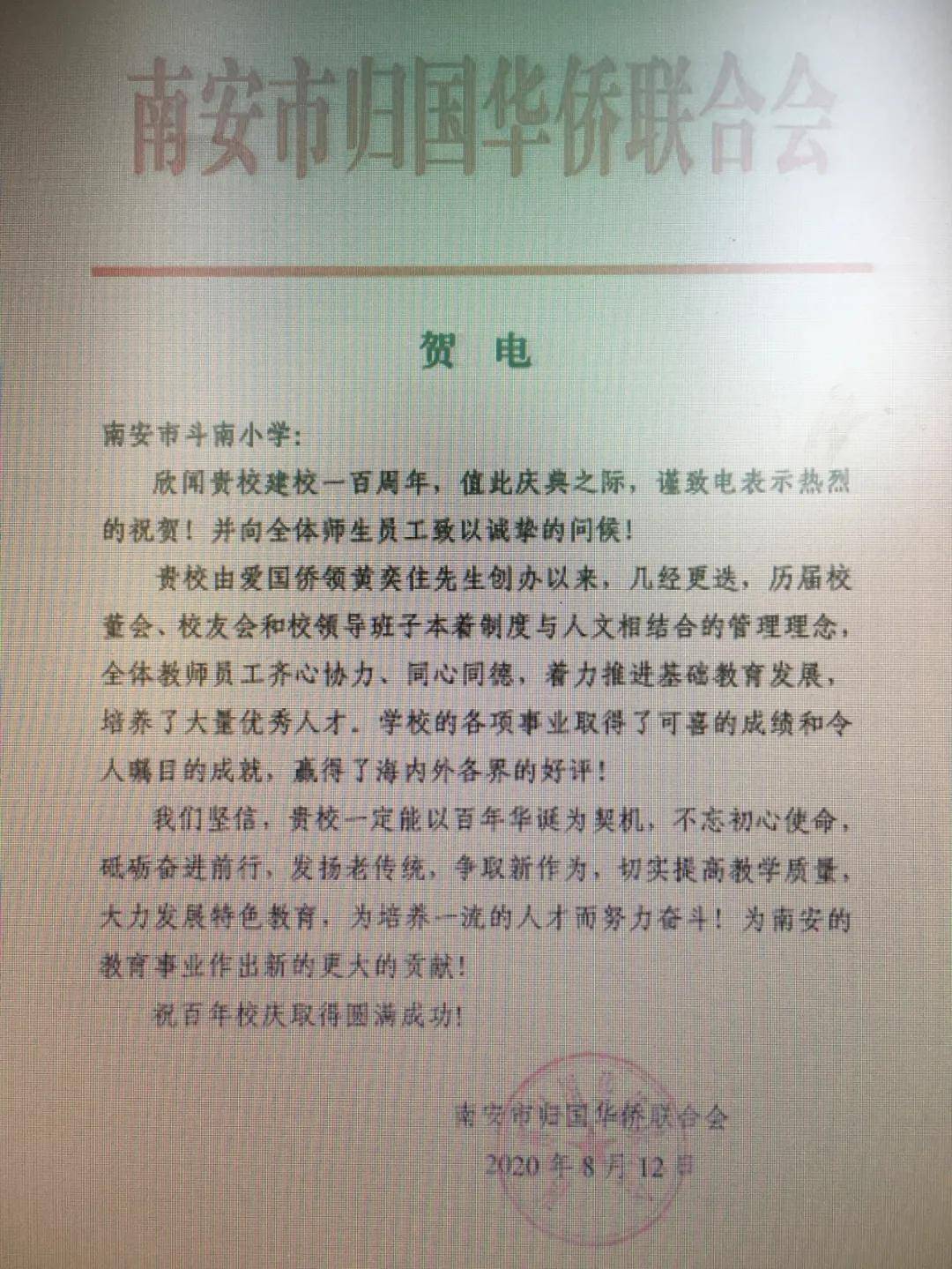 南安市金淘镇斗南小学过百岁生日