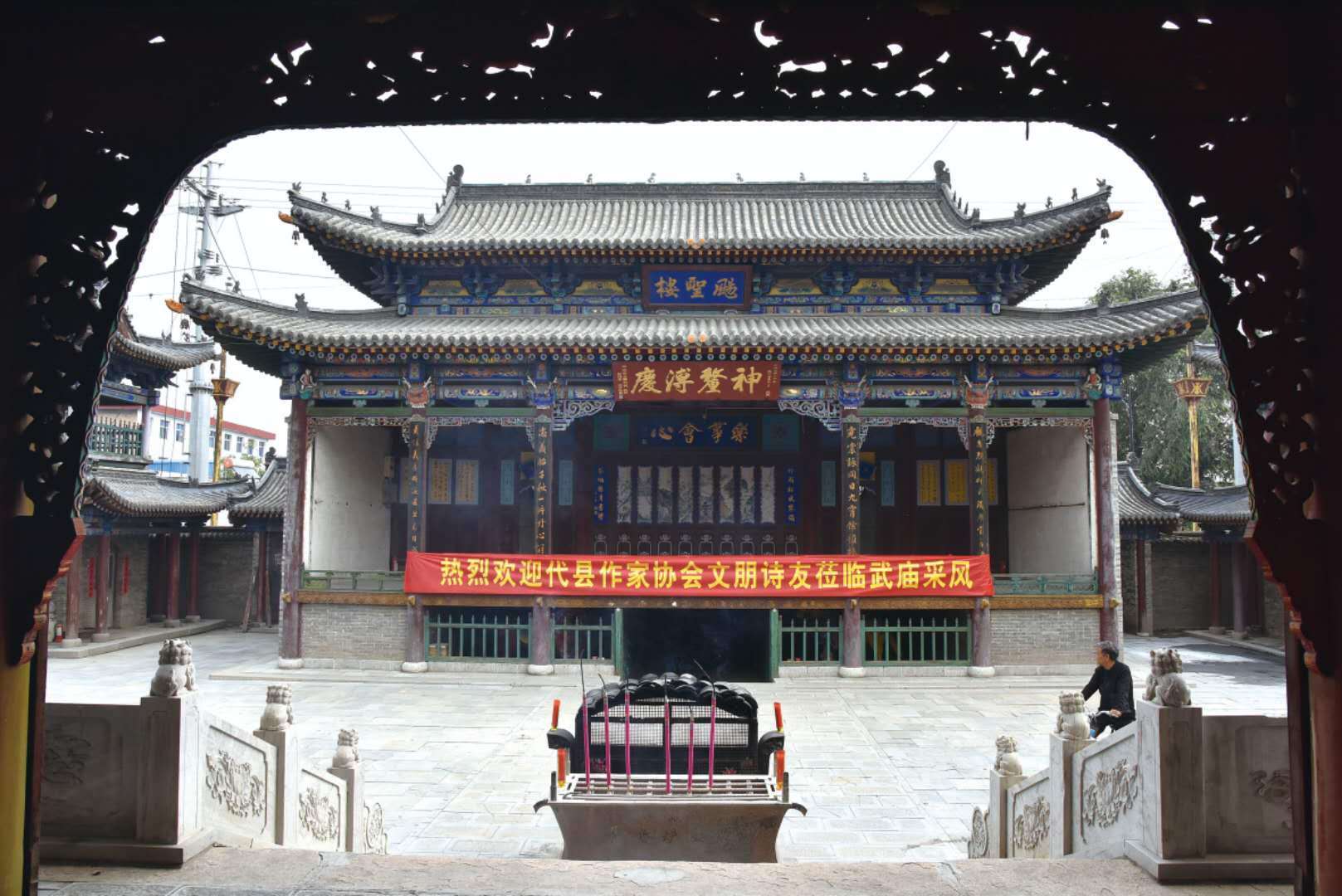 山西代县作家走进代州武庙采风传播弘扬关公精神文化