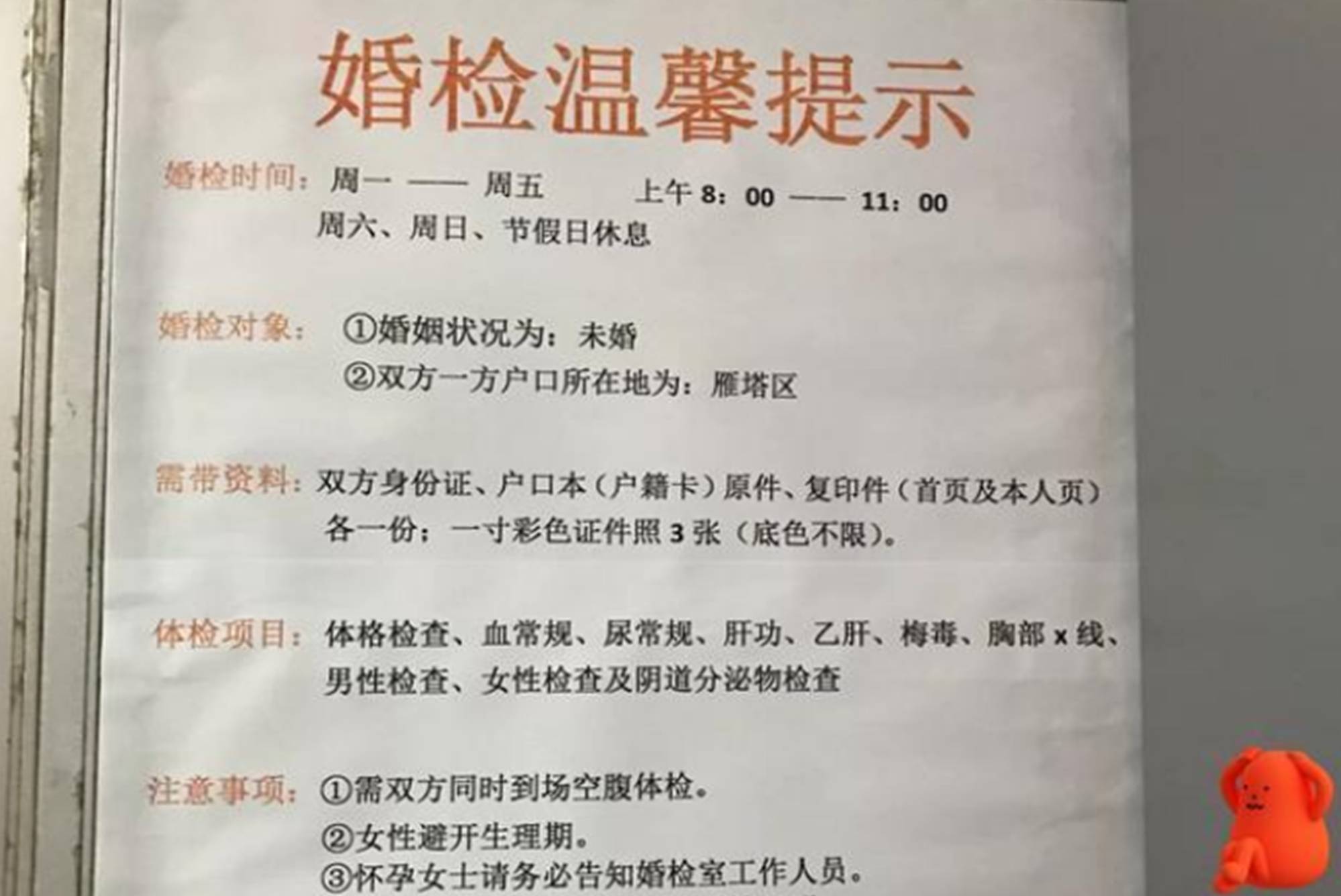 "要婚检还是要我?为什么女生不愿婚检,真正原因并非"遮羞"