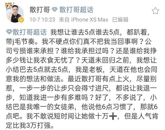 最后在今天凌晨两点多,散打哥又发文,称他实在做事