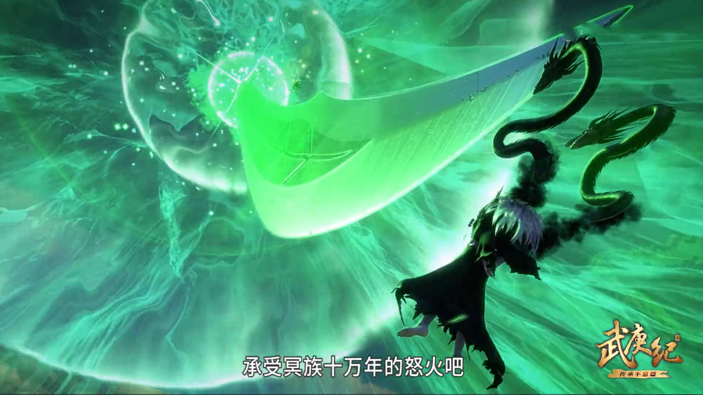 武庚纪:大元帅秀出"百米大刀",永恒之夜附体,砍完这刀领盒饭