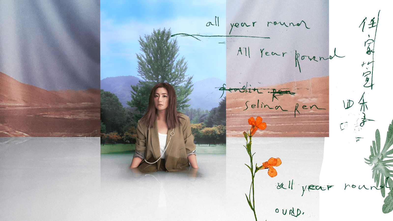 任家萱selina发布新歌封面 全新单曲《四季》即将惊喜上线!