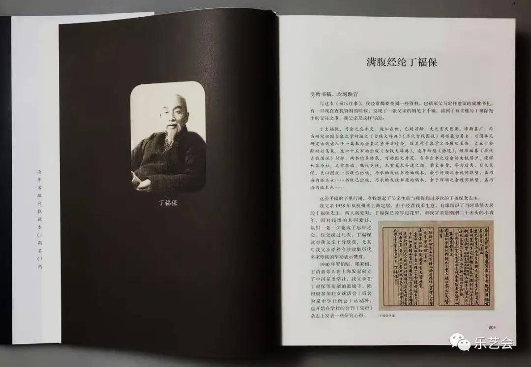 祝贺马传德先生新作典藏版泉坛往事问世