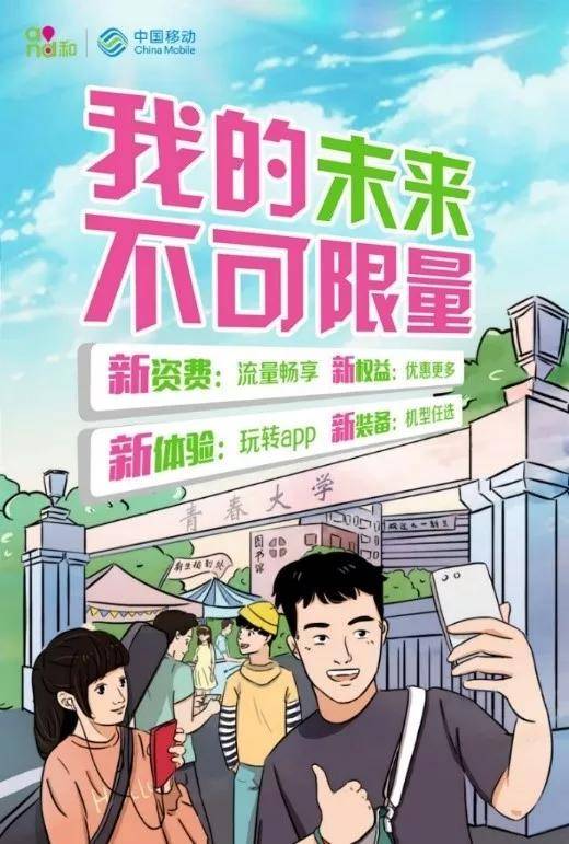 说到喜欢做的事情,小移还有第4款神器: 中国移动青春卡不限量版!