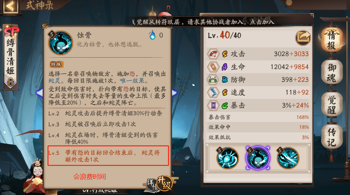 缘结神技能标记到麓鸣大岳丸,缚骨清姬全程默认二技能,晴明默认"星"